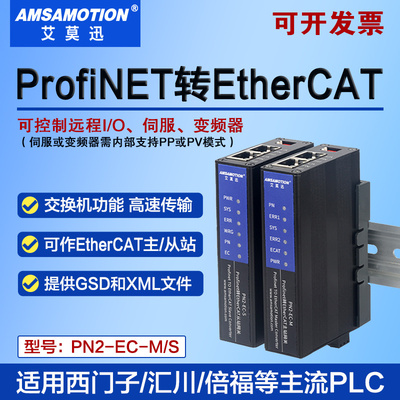 艾莫迅PN2-EC-M/PN2-EC-S