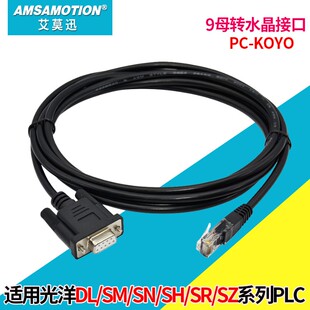 用于光洋SN KOYO NK等串口rs232数据下载线 艾莫迅PC