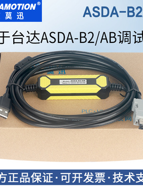 用于台达ASDA-B2/A2 AB伺服CN3连电脑数据下载调试线ASD-CNUS0A08