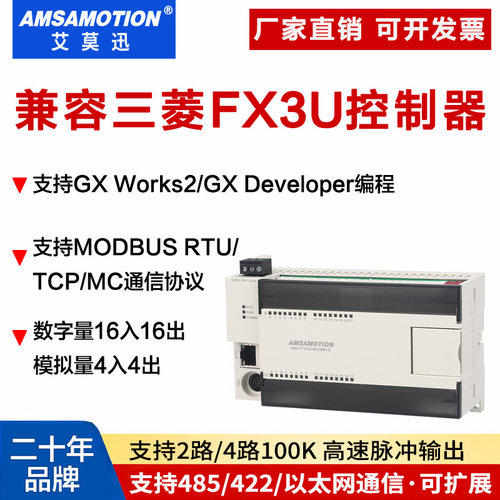 艾莫迅fx3u带模拟量网口控制器