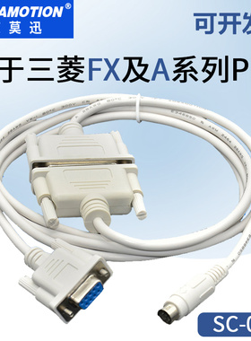 艾莫迅SC-09用于三菱FX和A系列PLC串口编程电缆rs232数据调试线缆