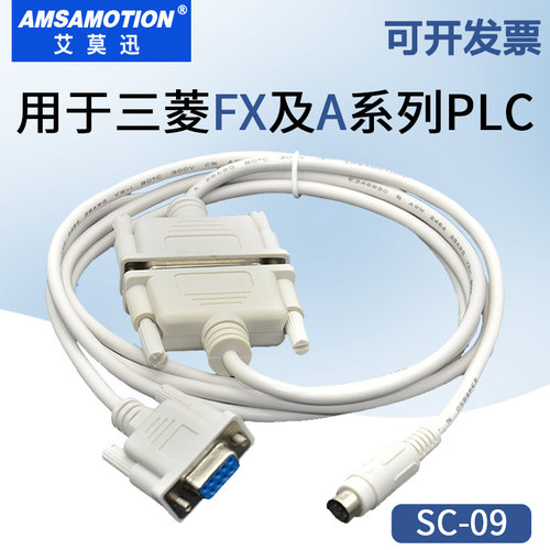 用于三菱FX及A系列PLC串口调试线