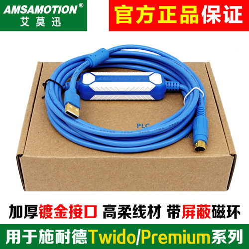 用于施耐德Twido/Neza等下载线缆