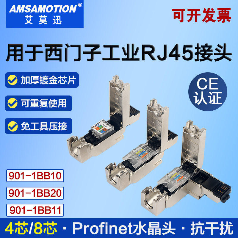 用于西门子四芯网线rj45水晶接头