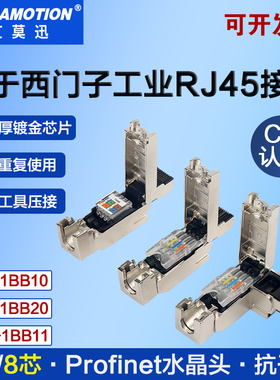 艾莫迅901-1bb10 用于西门子四芯网线专用工业级接头 rj45水晶头
