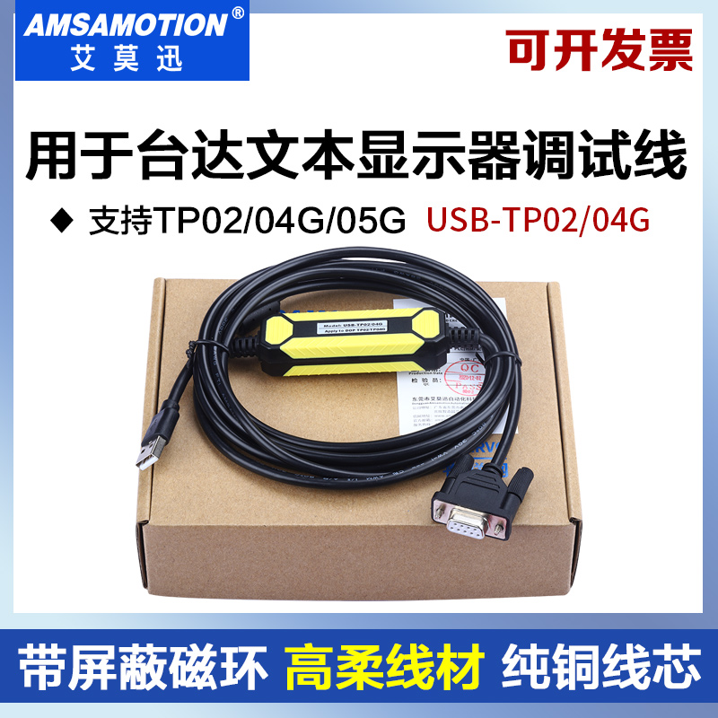 艾莫迅用于台达tp02文本编程电缆