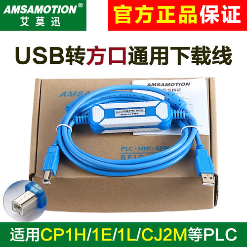 艾莫迅usb-cp1h方口数据下载线缆