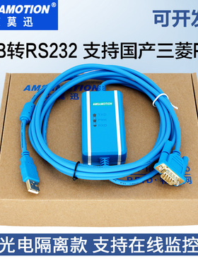 用于国产三菱plc数据通讯下载线USB转232串口编程电缆CS1W-CIF31