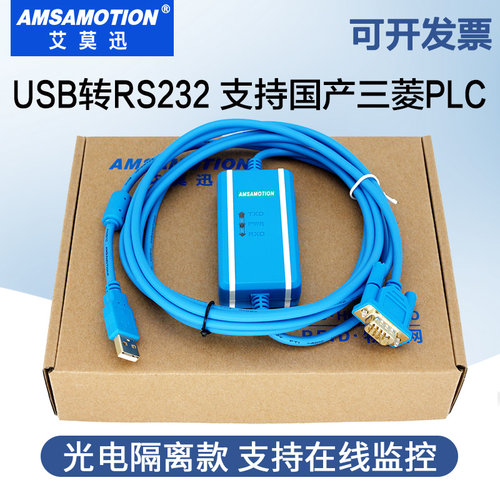 艾莫迅usb转232串口线USB-CIF31