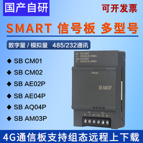 艾莫迅smartplc信号板io扩展