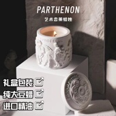 帕特农神庙香薰蜡烛礼盒小众高级摆件卧室助眠生日礼物结婚伴手礼