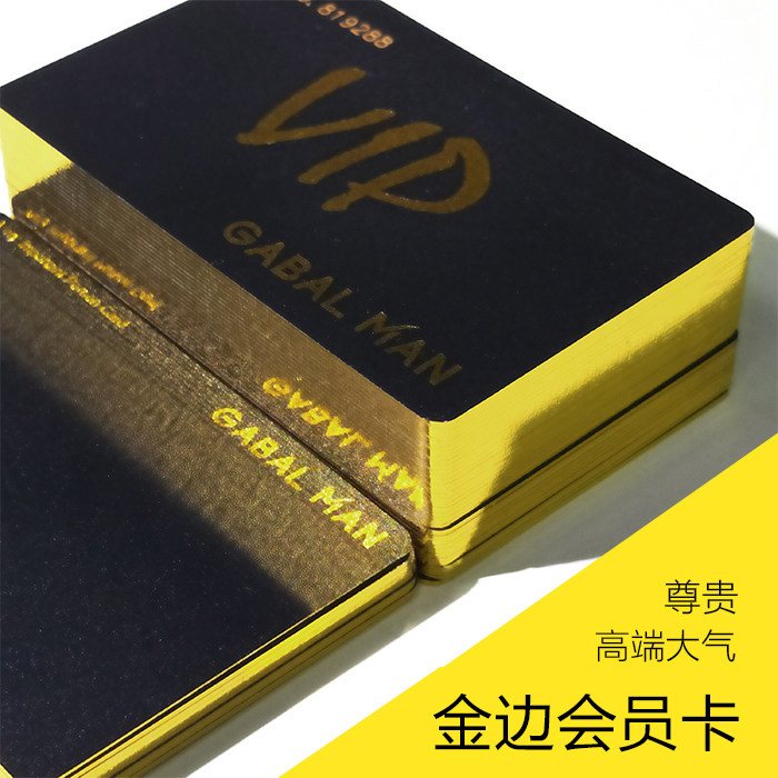 金边会员卡磨砂防水一笔工匠pvc