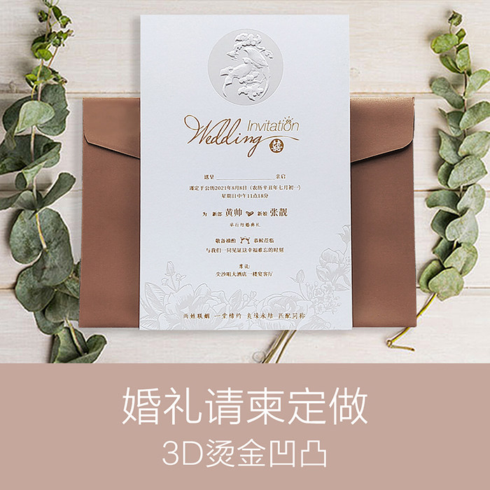 请柬烫金浮雕凹凸简约一笔工匠