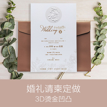 结婚请柬烫金请帖浮雕凹凸创意简约定制配套信封2022中式婚礼喜帖