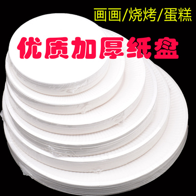 加厚白色纸盘烧烤蛋糕纸碟美术