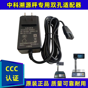 适用中科深信电子秤适配器12V14v双孔电源充电器文通充冲电器两孔