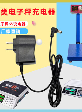 金钱豹金旺电子秤充电线100kg300计价称HY-779-602-823台称电源线