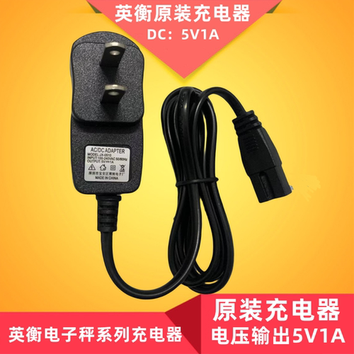 5V1A充电器电源线适配器英衡专用