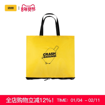 CrashBaggage可折叠收纳购物袋