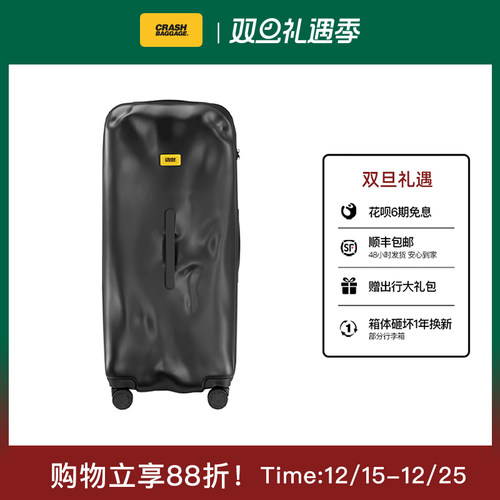 crashbaggage30寸凹凸行李箱