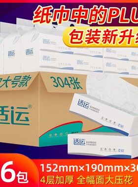 适运36包竹浆纸巾抽纸大号整箱大包实惠装卫生纸家用面巾纸餐巾纸