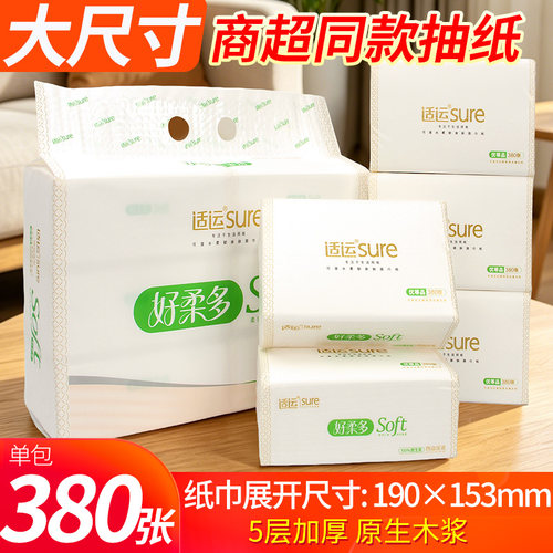 大尺寸五层抽纸整箱家用实惠