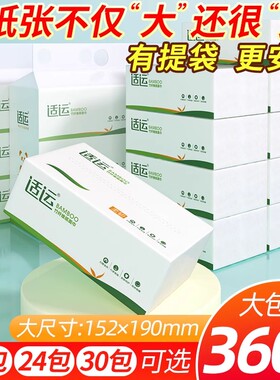 适运360张大包大尺寸抽纸整箱家用实惠装专利压花竹浆餐巾卫生纸