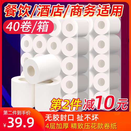 适运40卷有芯厕纸整箱装
