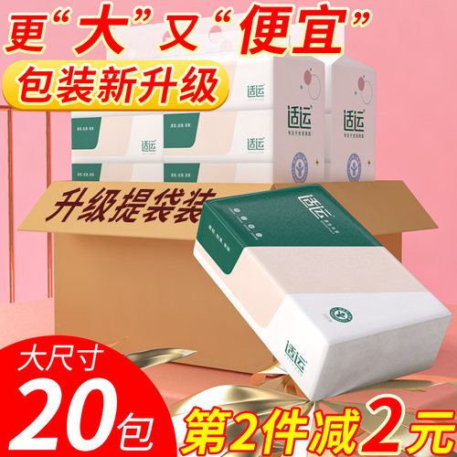 适运20包抽纸大包家用大号实惠装整箱婴儿面巾纸餐巾纸印花卫生纸 - 封面
