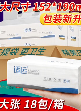 适运18包大号家用纸巾抽纸整箱大包餐巾纸家庭面巾纸实惠装卫生纸