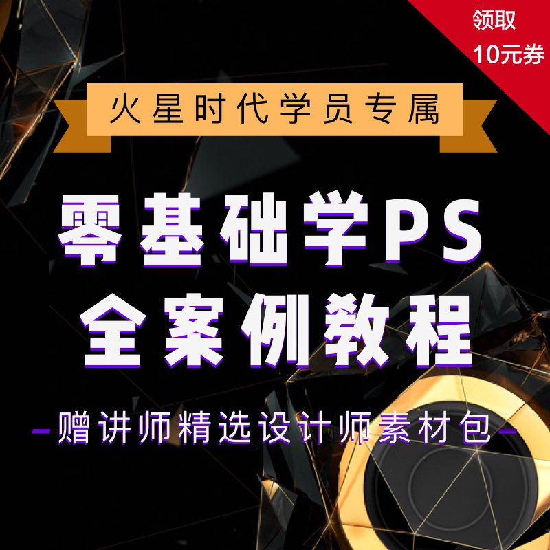 »ðÐÇʱ´ú PS½Ì³ÌÊÓÆµ¿Î³Ì PhotoShop cc È«Ì×°¸Àý»ù´¡ÈëÃÅ UIÃÀ¹¤