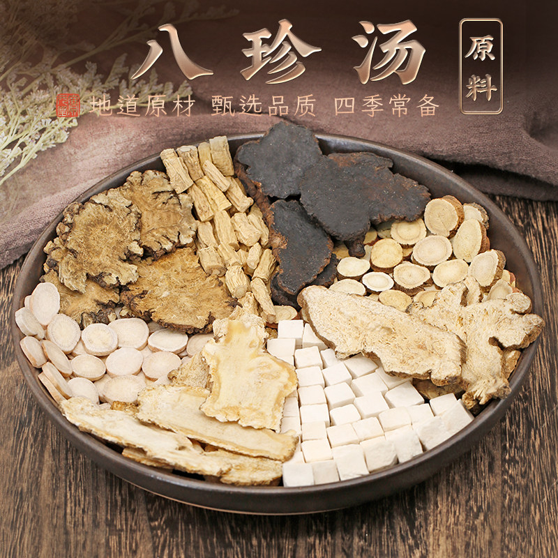 宝元堂八珍汤中药材原材料桃红四物汤女性四君子汤10副