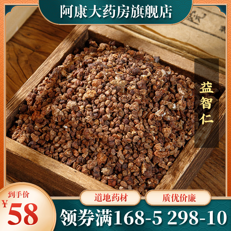 惠隆益智仁中药饮片0.5kg/袋（统）官方旗舰店中药材正品泡水