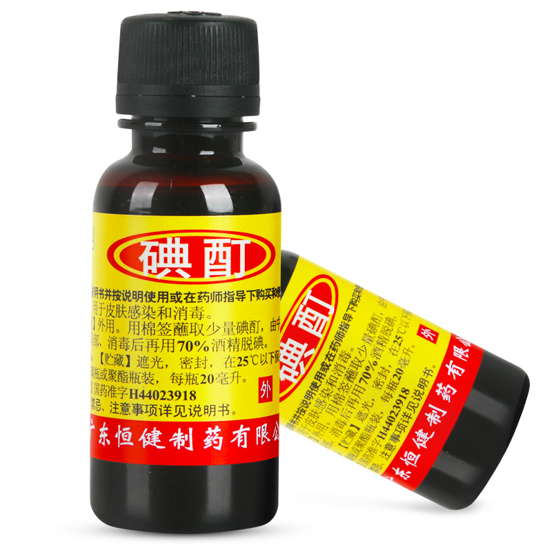 【恒健】碘酊2%*20ml/瓶