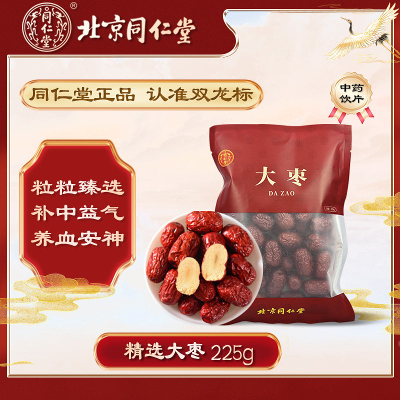 北京同仁堂大枣补中益气养血安神用于脾虚食少乏力便溏妇人脏躁