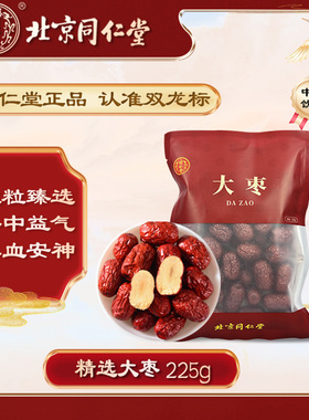 北京同仁堂大枣补中益气养血安神用于脾虚食少乏力便溏妇人脏躁