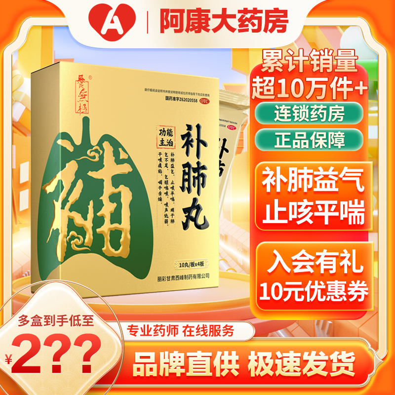 养无极补肺丸40丸中药正品支气管炎...