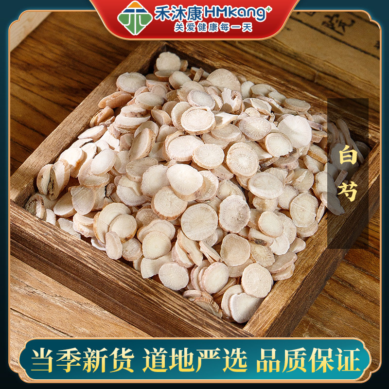 禾沐康白芍500g旗舰店正品中药材饮片三白汤原料白术白茯苓甘草_虎窝淘