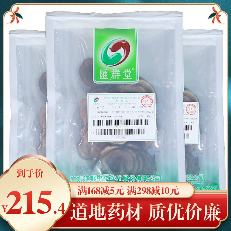 汇群堂 鹿茸片 0.05kg/袋（红沙片） 中药饮片中药饮片中药材
