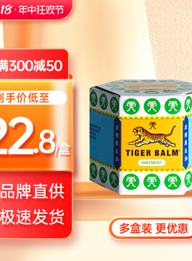 虎标万金油白色复方樟薄软膏老虎牌清凉油蚊子叮咬止痒消肿药膏