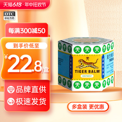 【虎标】复方樟薄软膏19.4g*1瓶/盒