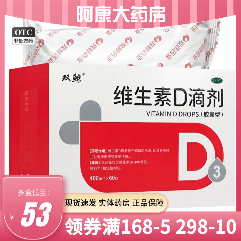 【悦而】维生素D滴剂400IU*60粒/盒佝偻病发育迟缓补钙提高免疫力儿童补钙
