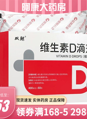 悦而维生素D滴剂400IU*60粒/盒 儿童成人 维生素D缺乏症 佝偻病药