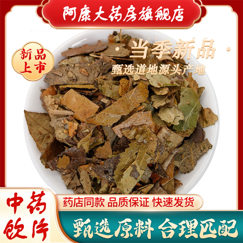 苏紫堂 蜜枇杷叶500g(统)清肺止咳中药饮片正品湖北恩施