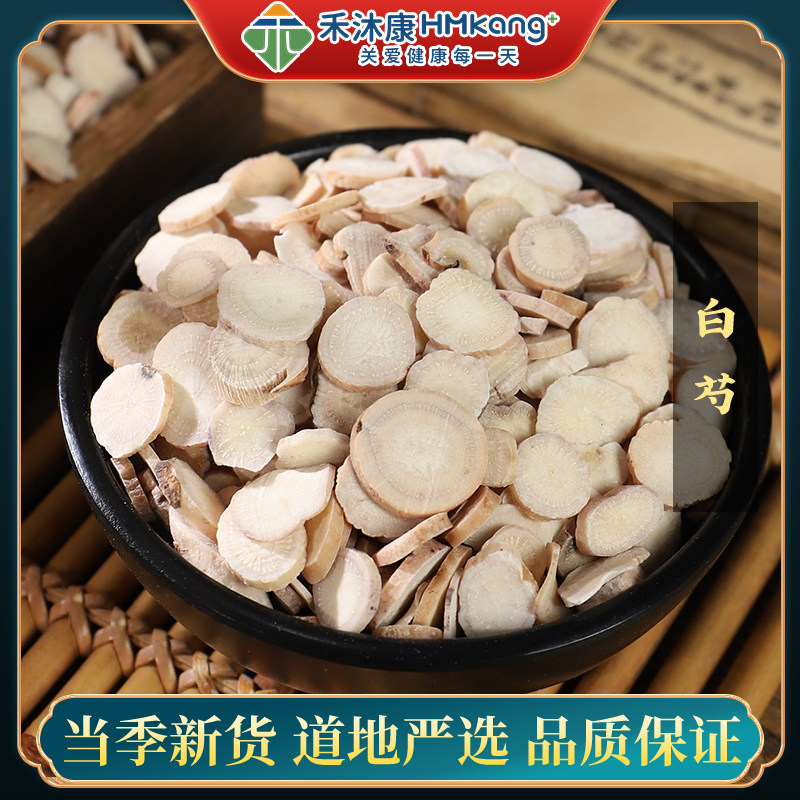 禾沐康白芍500g中药饮片旗舰店药店中药材正品白勺芍药中药代抓