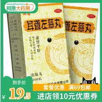Fuci deafness zuocai pill (concentrated pill) 200 pills Zishen Pinggan Shen Yin deficiency tinnitus deafness dizziness medicine