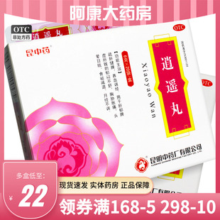 昆中药逍遥丸(水丸)6g*20袋 月经不调 健脾疏肝 头晕目眩食欲减退