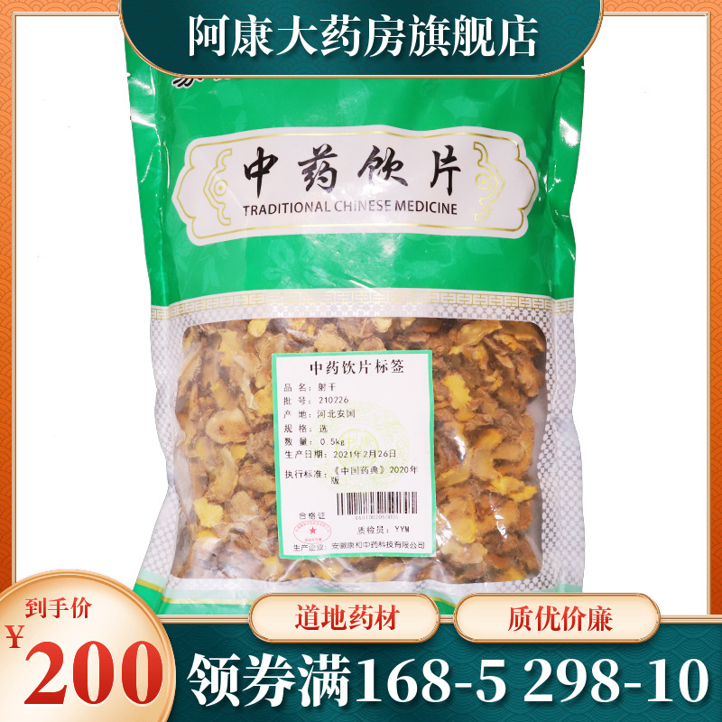 苏紫堂射干500g(选)乌扇扁竹绞剪草中药饮片正品河北安国-封面