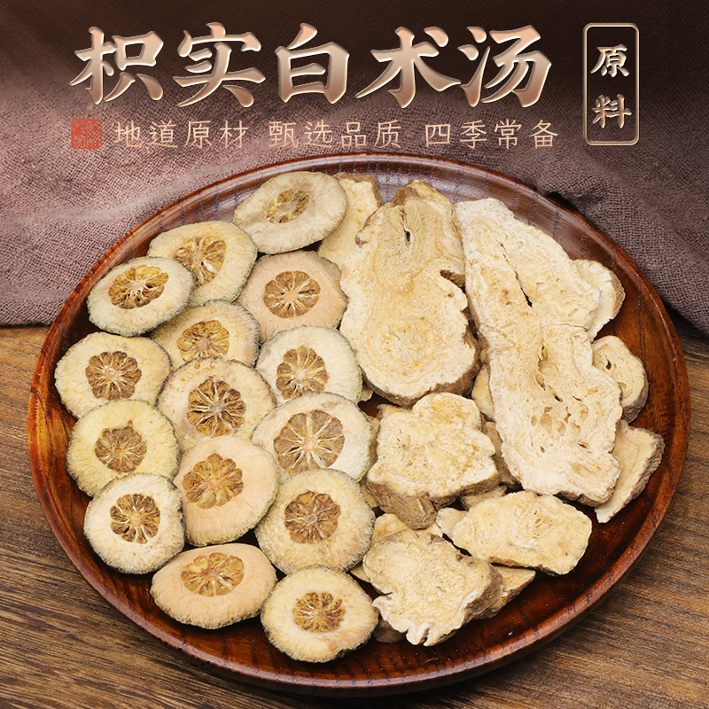 宝元堂枳实白术汤中药材原材料200g正品枳术汤枳实白术茶泡茶泡水