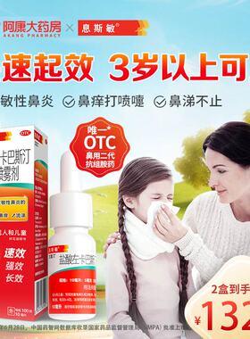 息斯敏 10ml*1瓶/盒 立复汀 盐酸左卡巴斯汀鼻喷雾剂过敏性鼻炎